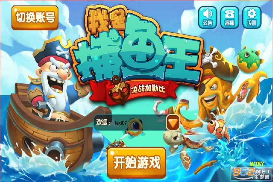 28圈h5 Boss捕鱼挑战画面